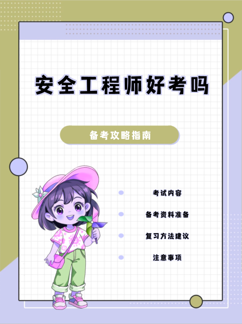 2022考安全工程師改安全工程師改革 第1張 2022考安全工程師改安全工程師改革 第1張