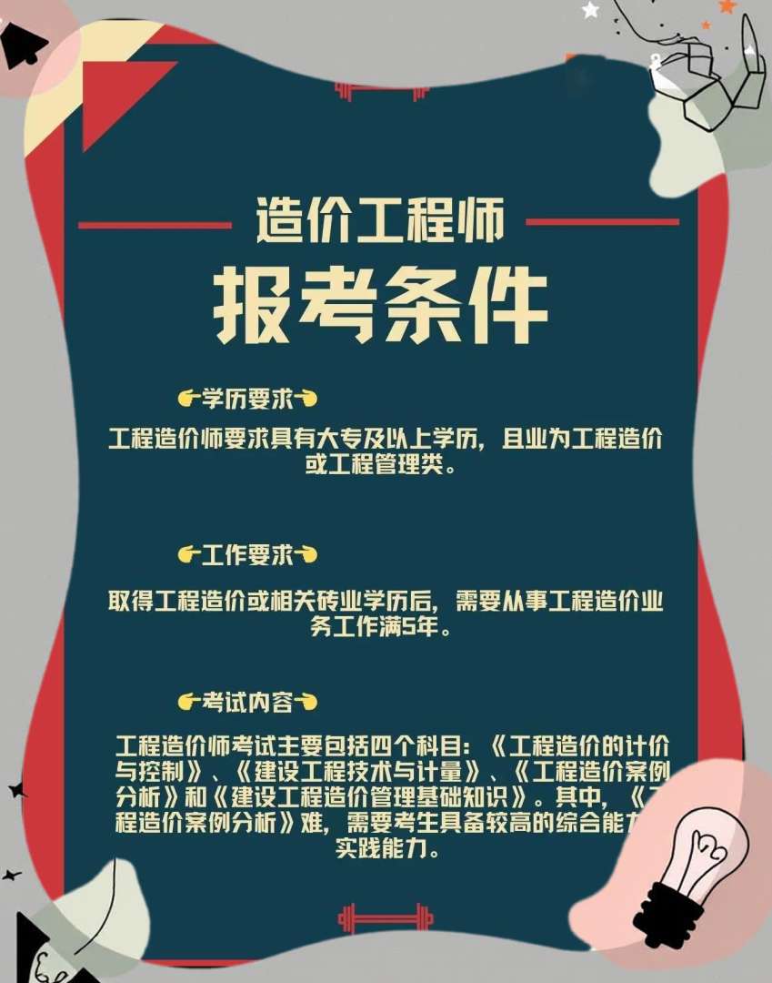 什么專業適合考造價師,選擇什么專業能考造價工程師  第1張