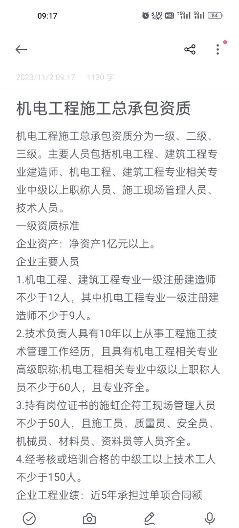 機(jī)電安裝一級(jí)建造師報(bào)考條件,機(jī)電安裝一級(jí)建造師考試科目  第1張