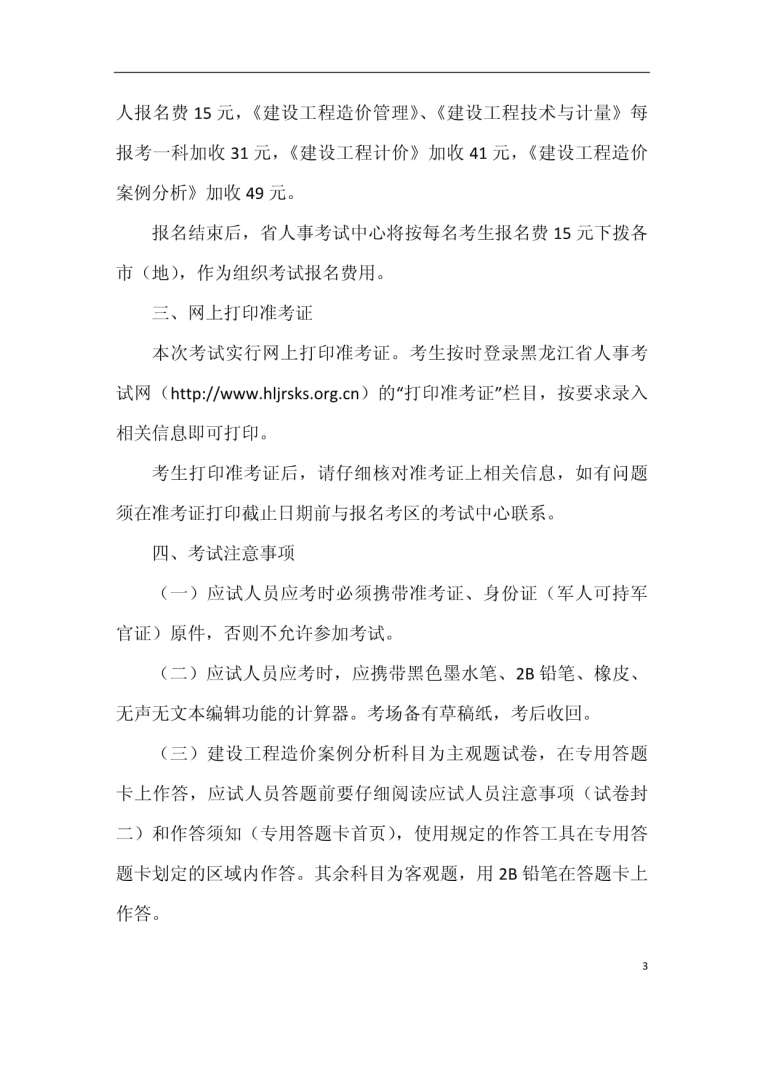 2022造價工程師報考時間造價工程師考試報名時間  第2張