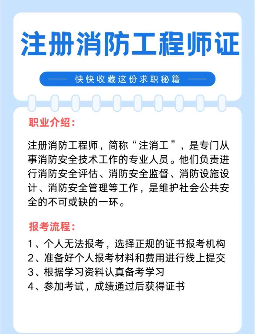 消防工程師報名入口消防工程師報名入口官網黑龍江  第2張