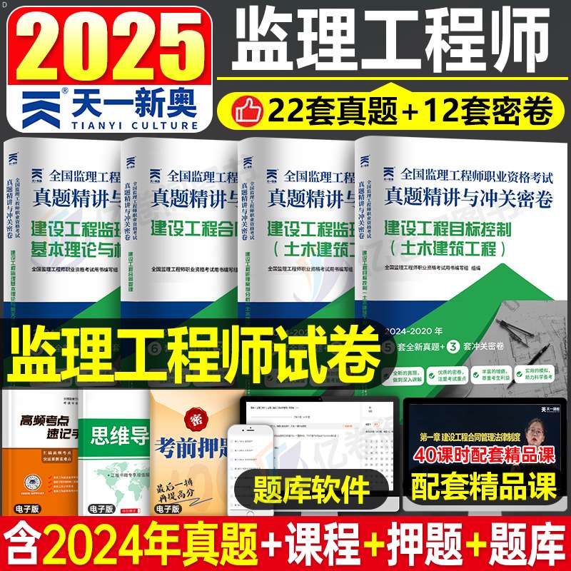 水利監理工程師的題庫,水利監理工程師的題庫有哪些  第2張