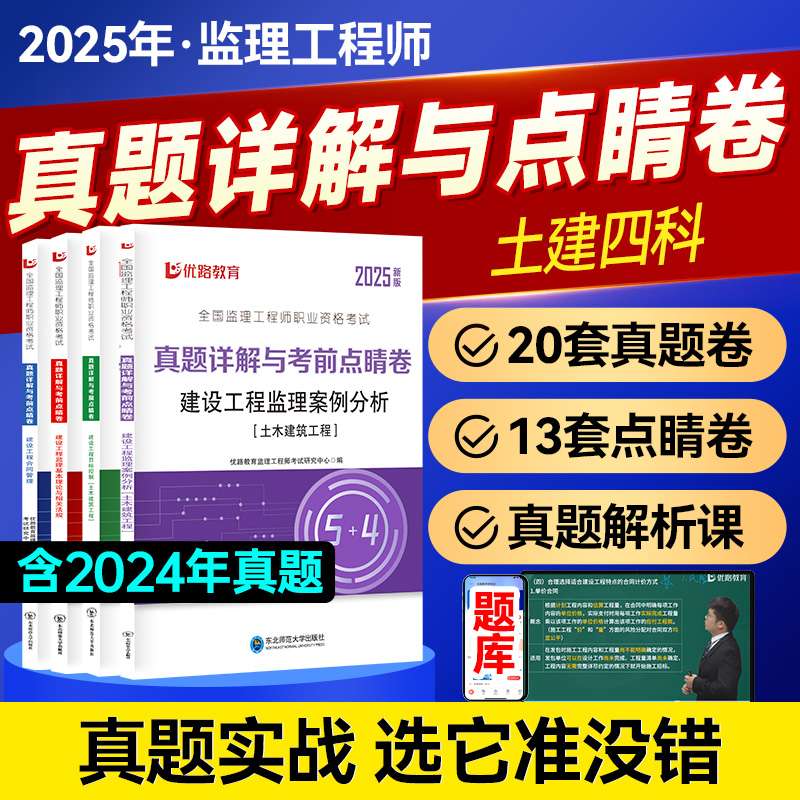 水利監理工程師的題庫,水利監理工程師的題庫有哪些  第1張