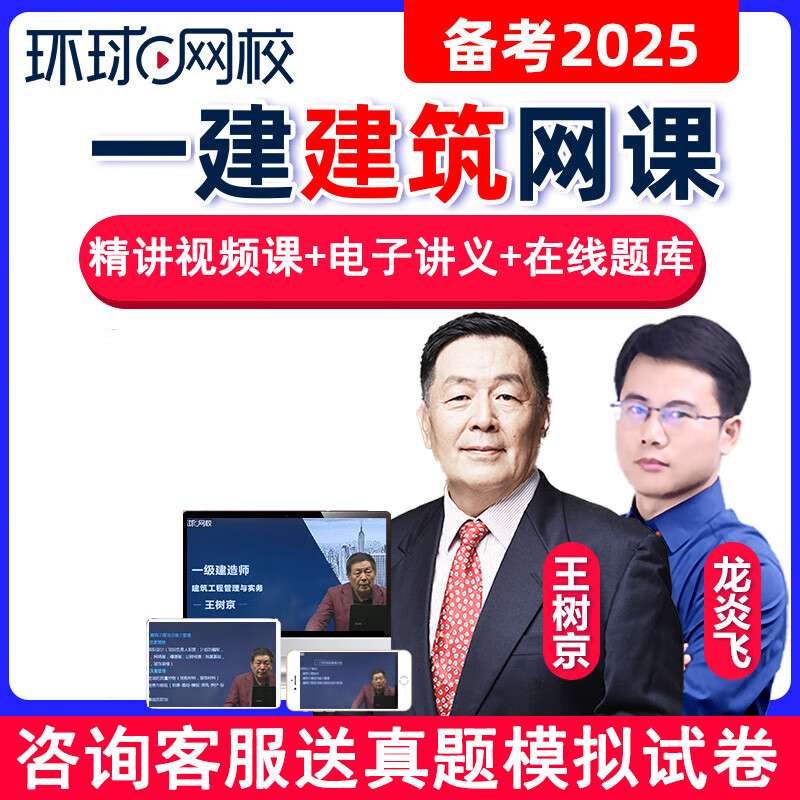 一級建造師建筑實務視頻課程建筑一級建造師視頻  第1張