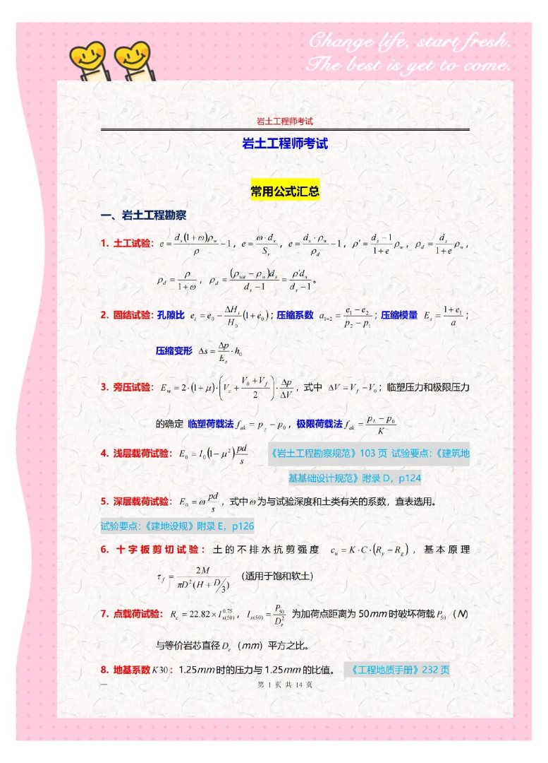 巖土工程工程師申報(bào)條件巖土工程師報(bào)考條件是什么?難考嗎? 第2張 巖土工程工程師申報(bào)條件巖土工程師報(bào)考條件是什么?難考嗎? 第2張