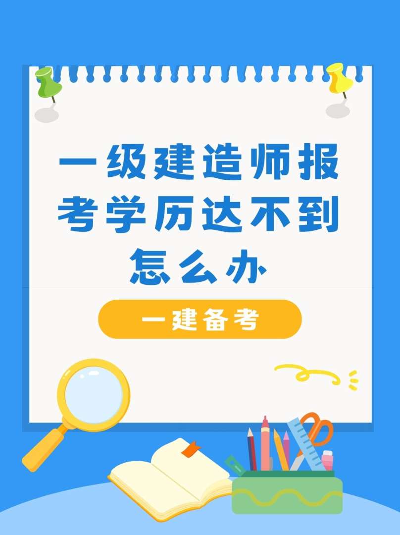 備考一級建造師考試,備考一級建造師時有什么推薦的技巧嗎?  第1張