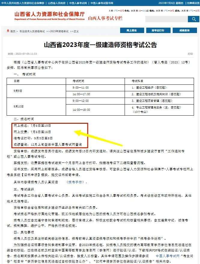 山西一級建造師考試查詢系統山西省一級建造師報名入口 第1張 山西一級建造師考試查詢系統山西省一級建造師報名入口 第1張