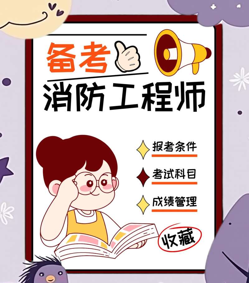 消防工程師的考試成績什么時候可以查消防工程師考試成績怎么看  第2張