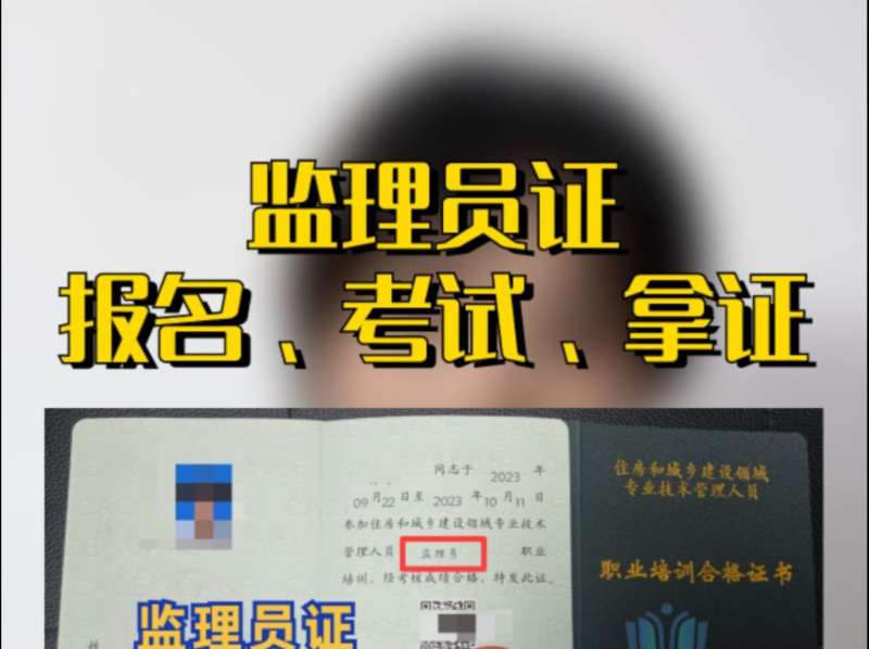 監理工程師需要什么證監理工程師需要什么證件和材料 第1張 監理工程師需要什么證監理工程師需要什么證件和材料 第1張