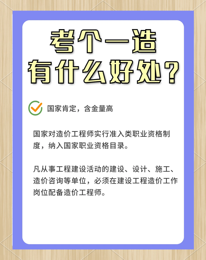 造價工程師的發展前景,造價工程師發展趨勢  第2張