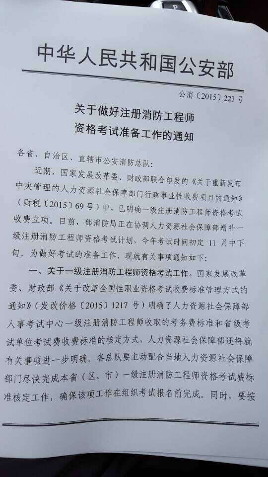 消防工程師證書有什么用途消防工程師證書有什么用  第1張