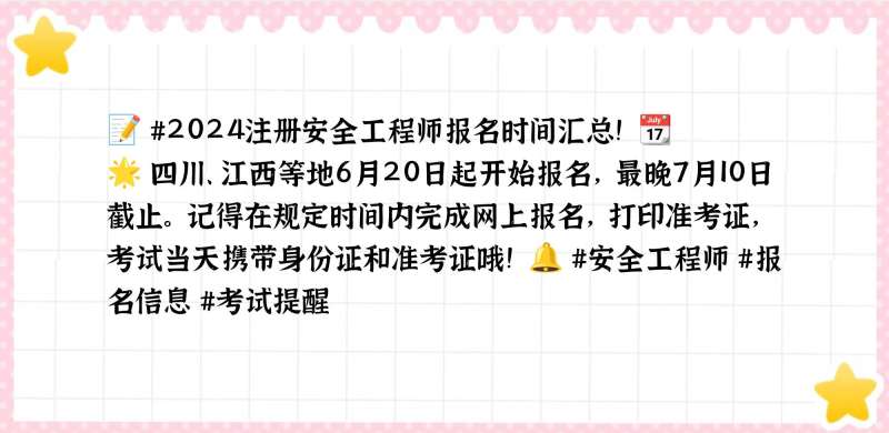 內蒙古安全工程師報名時間內蒙古初級安全工程師考試  第1張