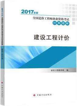 造價工程師考試輔導用書,造價工程師考試輔導用書有哪些  第1張