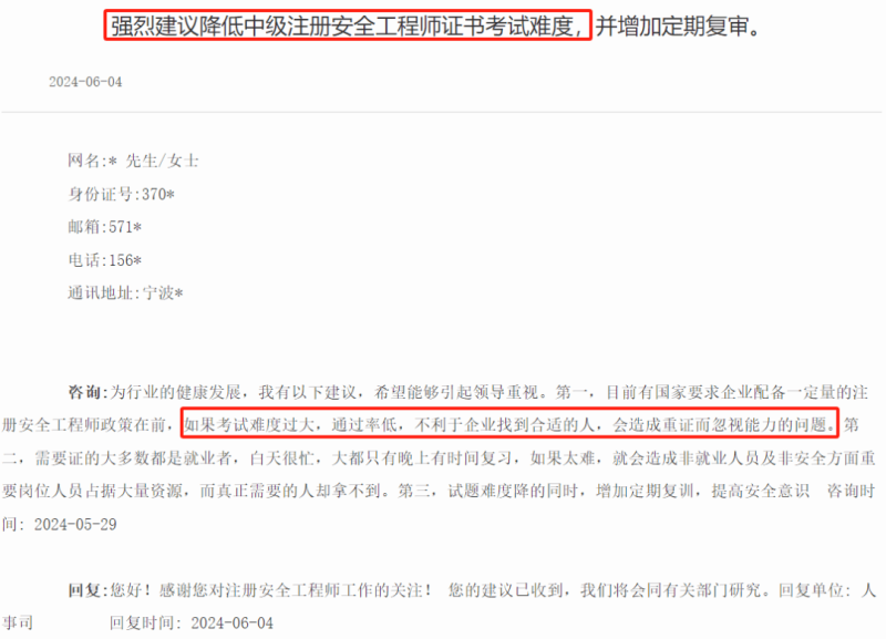 注冊安全工程師通過率怎么算注冊安全工程師過關率有多少? 第2張 注冊安全工程師通過率怎么算注冊安全工程師過關率有多少? 第2張