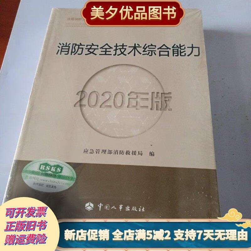 一級消防工程師綜合能力真題,一級消防工程師綜合能力  第1張