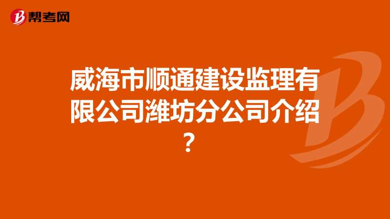 威海飛機場招聘網最新招聘,威海監理工程師招聘 第2張 威海飛機場招聘網最新招聘,威海監理工程師招聘 第2張