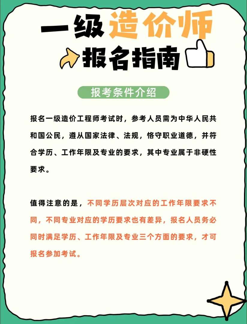 北京造價工程師報名入口,北京市造價工程師 第1張 北京造價工程師報名入口,北京市造價工程師 第1張