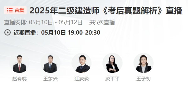 二級(jí)建造師培訓(xùn)老師二級(jí)建造師培訓(xùn)講師  第2張