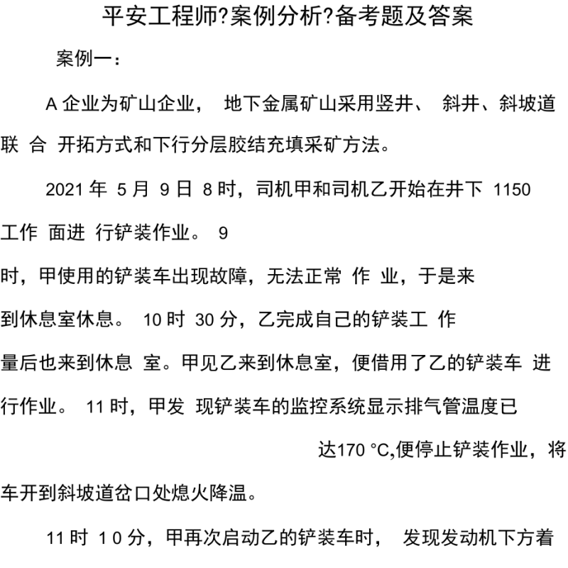 安全工程師案例分析題怎么做安全工程師案例分析題 第2張 安全工程師案例分析題怎么做安全工程師案例分析題 第2張