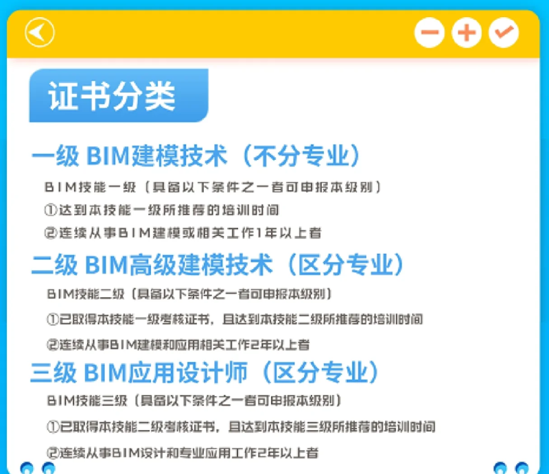 鄭州bim應用工程師培訓機構,鄭州BIM應用工程師培訓  第2張