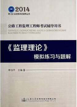公路監(jiān)理工程師考試教材,2021公路監(jiān)理工程師教材  第1張