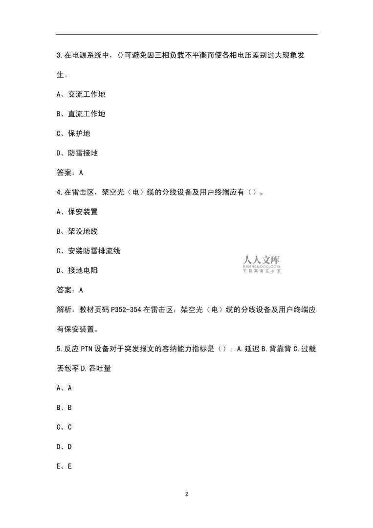 一級(jí)建造師通信與廣電試題2021一建通信與廣電 第1張 一級(jí)建造師通信與廣電試題2021一建通信與廣電 第1張