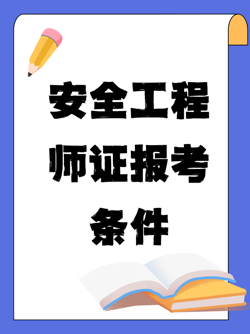 天津招聘安全工程師天津安全工程師工資水平 第2張 天津招聘安全工程師天津安全工程師工資水平 第2張