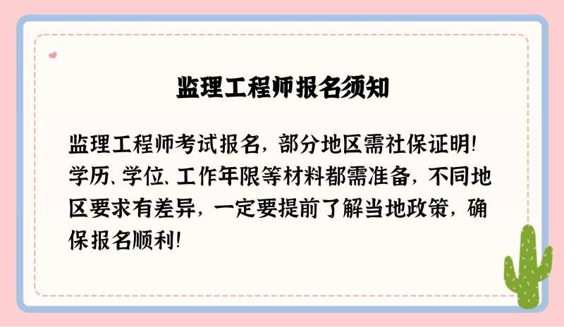 江蘇監理報名時間2021,江蘇監理工程師報名入口 第1張 江蘇監理報名時間2021,江蘇監理工程師報名入口 第1張