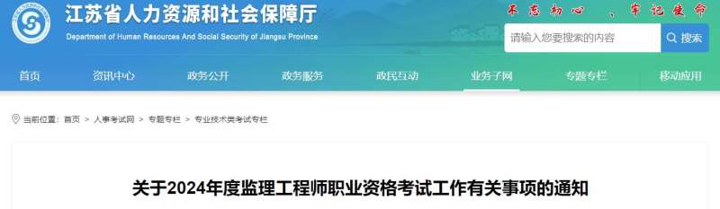 江蘇監理報名時間2021,江蘇監理工程師報名入口 第2張 江蘇監理報名時間2021,江蘇監理工程師報名入口 第2張