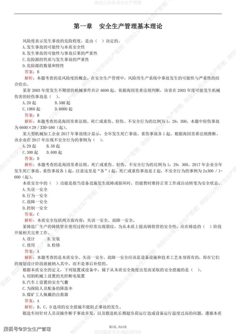 中建八局注冊安全工程師年薪,中建八局注冊安全工程師待遇怎么樣  第2張