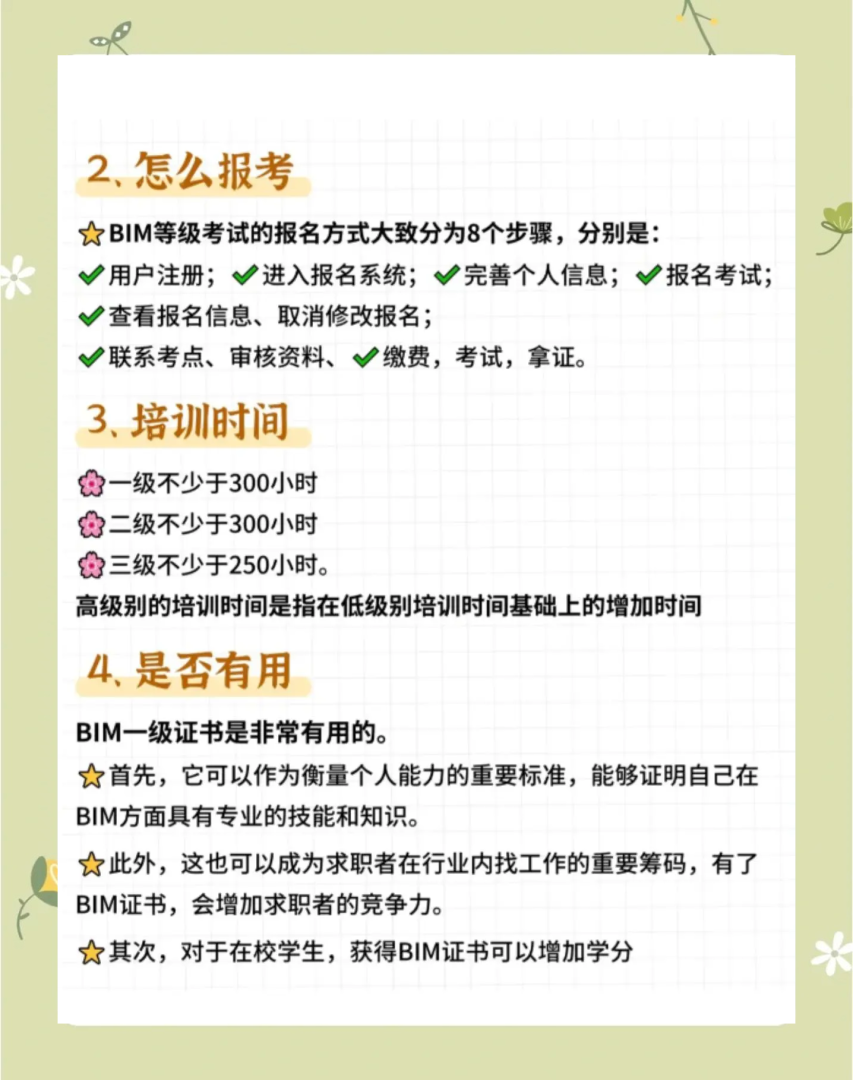 bim工程師培訓價格bim教育類工程師課程 第2張 bim工程師培訓價格bim教育類工程師課程 第2張