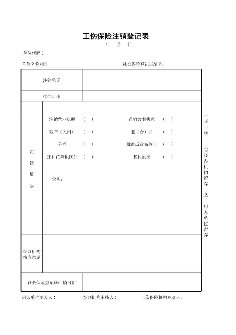 監(jiān)理工程師注銷注冊申請表,注冊監(jiān)理工程師的注銷手續(xù)一般多久能辦完 第1張 監(jiān)理工程師注銷注冊申請表,注冊監(jiān)理工程師的注銷手續(xù)一般多久能辦完 第1張