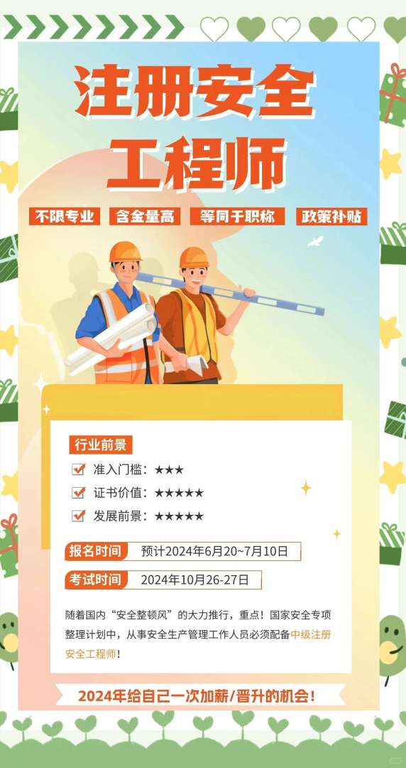 安全工程師怎么報名入口安全工程師報名入口官網是什么 第1張 安全工程師怎么報名入口安全工程師報名入口官網是什么 第1張