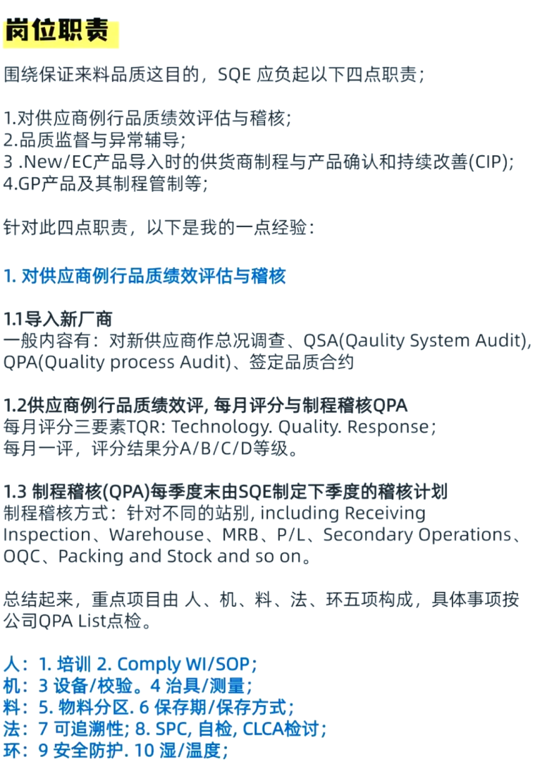 品質(zhì)結(jié)構(gòu)工程師與sqe的區(qū)別什么叫品質(zhì)工程師 第2張 品質(zhì)結(jié)構(gòu)工程師與sqe的區(qū)別什么叫品質(zhì)工程師 第2張