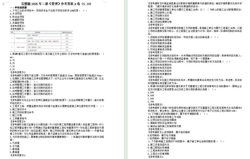 水利二級建造師考試真題二級建造師水利工程真題及解析  第2張