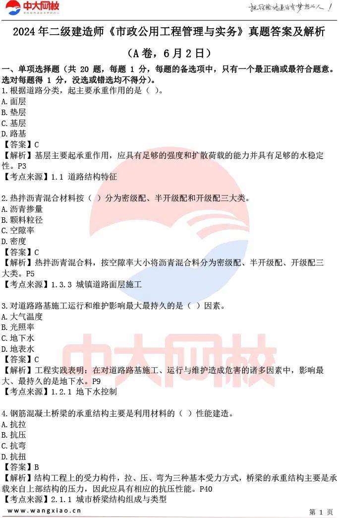 水利二級建造師考試真題二級建造師水利工程真題及解析  第1張