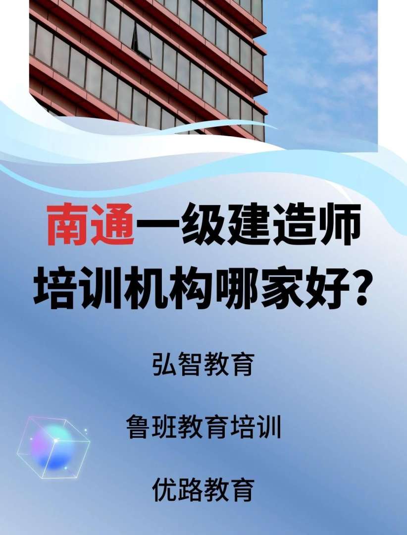 一級建造師培訓機構,一級建造師培訓機構排行榜 第2張 一級建造師培訓機構,一級建造師培訓機構排行榜 第2張
