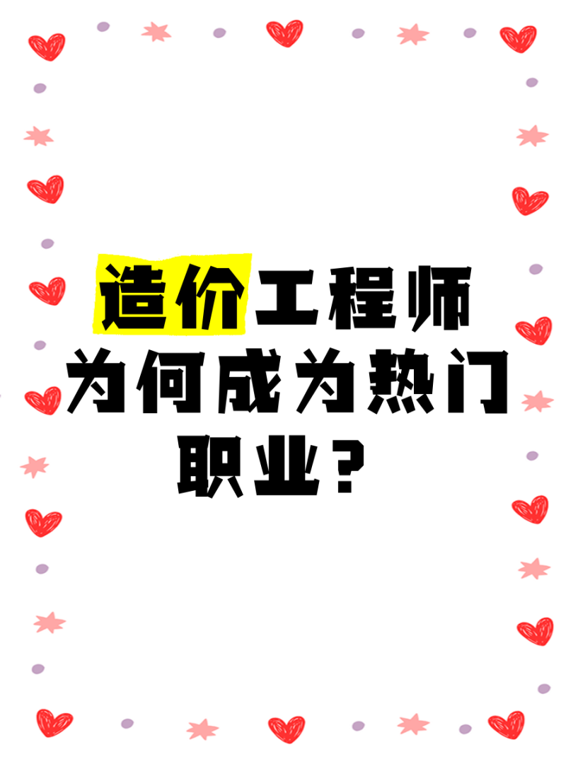 造價員與造價工程師,造價工程師與造價師有什么區別 第1張 造價員與造價工程師,造價工程師與造價師有什么區別 第1張