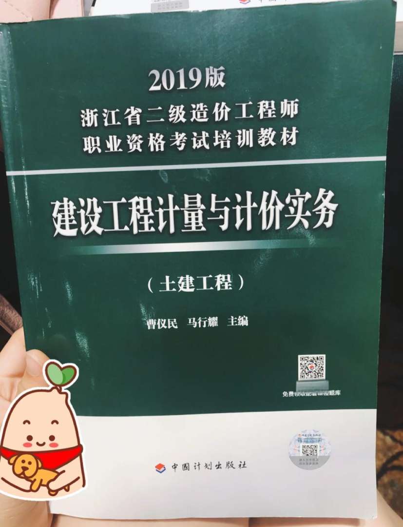 2018版造價工程師教材,2020造價工程師pdf教材 網(wǎng)盤  第1張