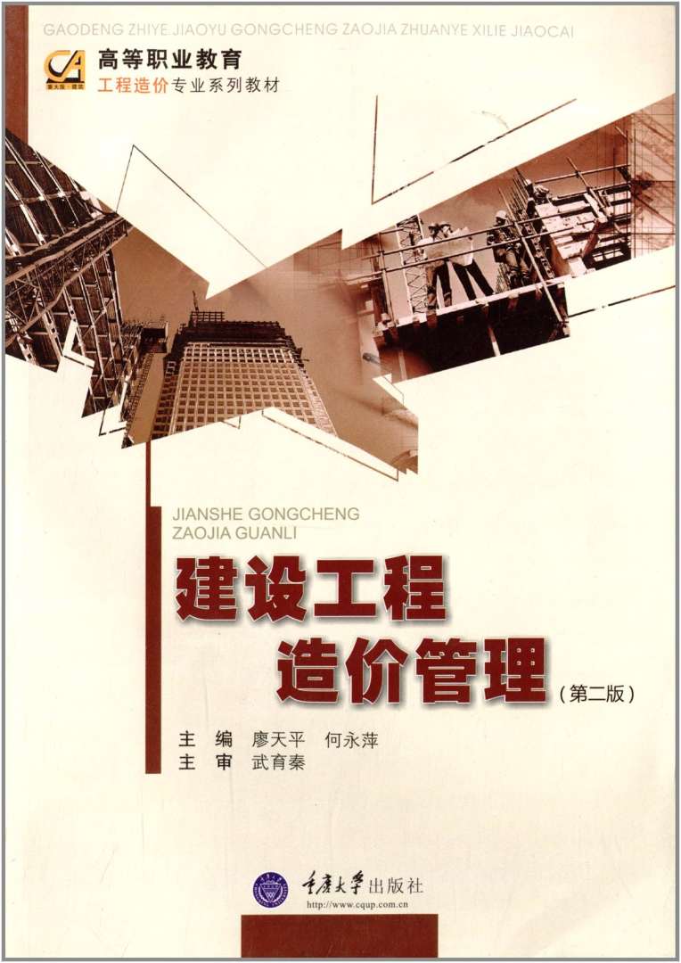 2018版造價工程師教材,2020造價工程師pdf教材 網(wǎng)盤  第2張