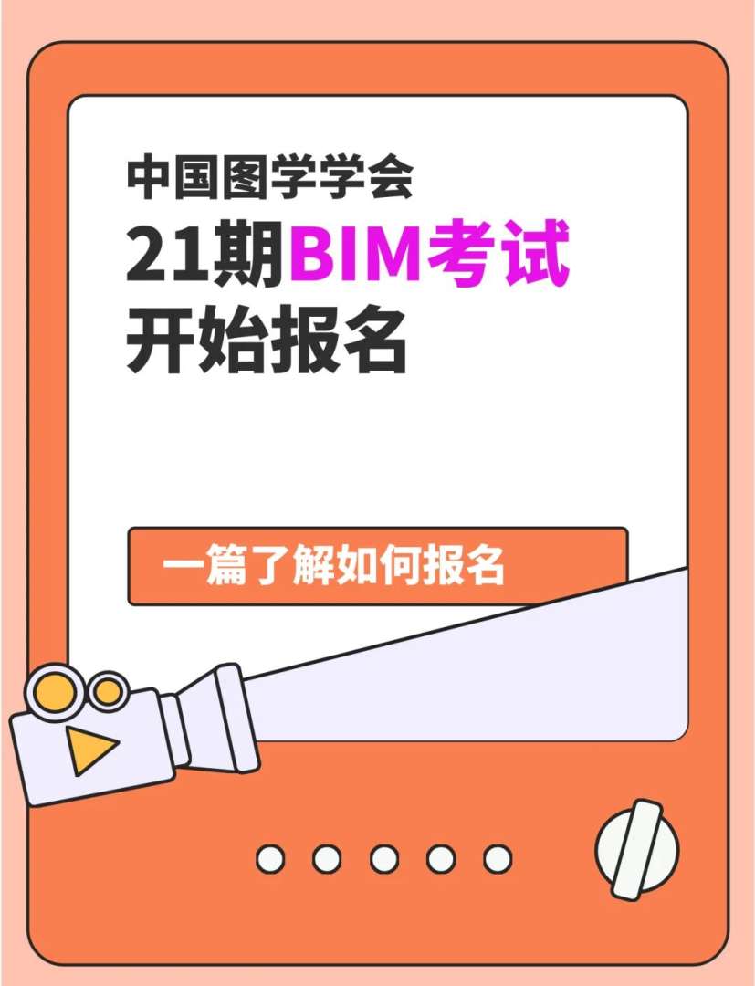 全國bim裝飾工程師考試用書由什么出版,裝飾bim工程師報名地址  第1張