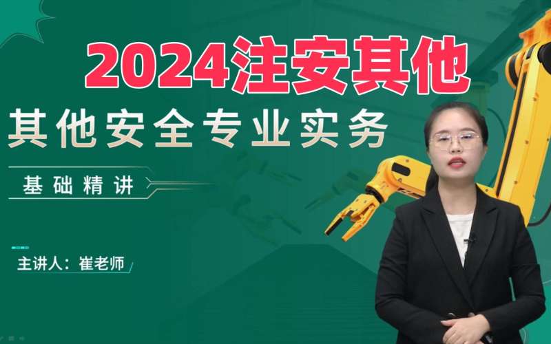 安全工程師老師里的錨點是什么,安全工程師老師 第1張 安全工程師老師里的錨點是什么,安全工程師老師 第1張