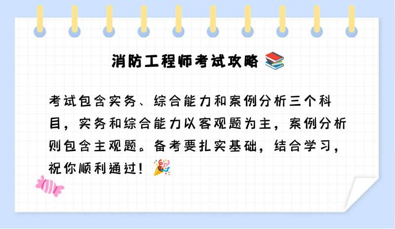 2019年消防工程師考試大綱,2019年消防工程師綜合考試真題  第2張