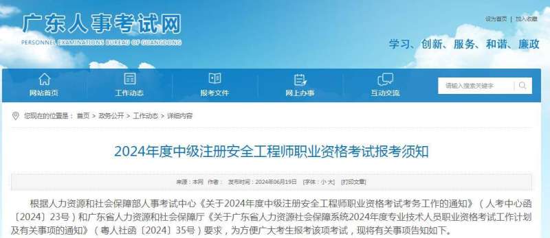 2021年安全工程師報(bào)考時(shí)間是多少,2021年安全工程師報(bào)考時(shí)間  第1張