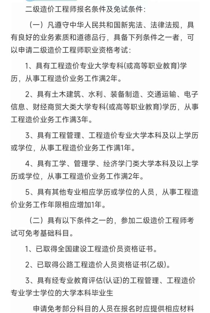 造價工程師好考嗎 前景如何?,造價工程師很難考嗎  第2張
