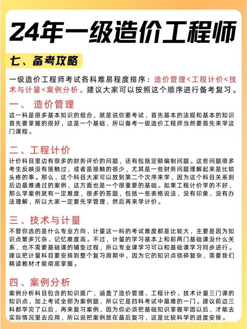 造價工程師好考嗎 前景如何?,造價工程師很難考嗎  第1張