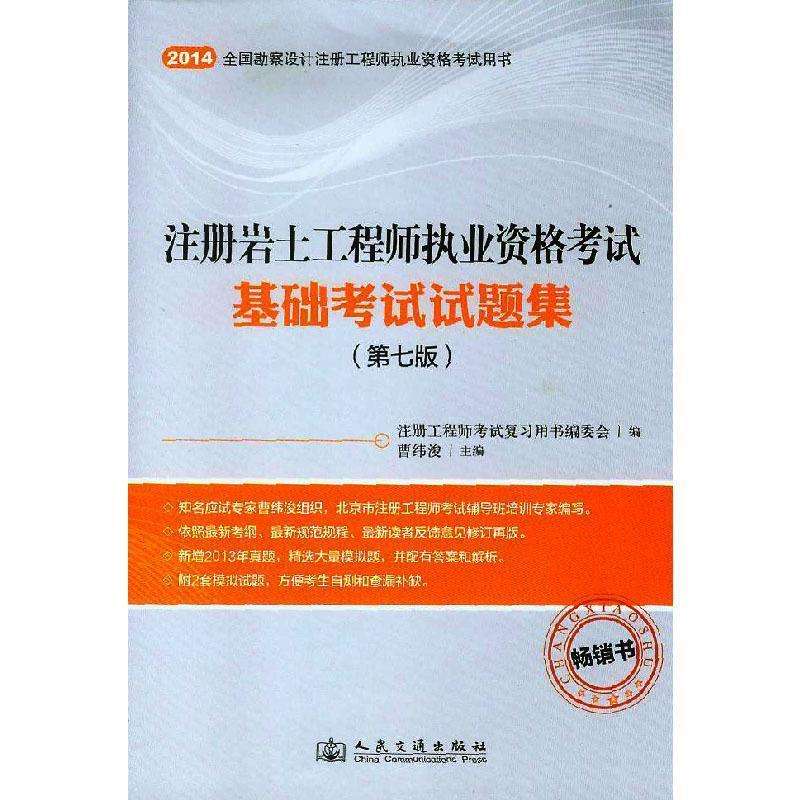 巖土工程師基礎(chǔ)試題庫(kù),巖土工程師基礎(chǔ)考試知識(shí)點(diǎn)  第1張