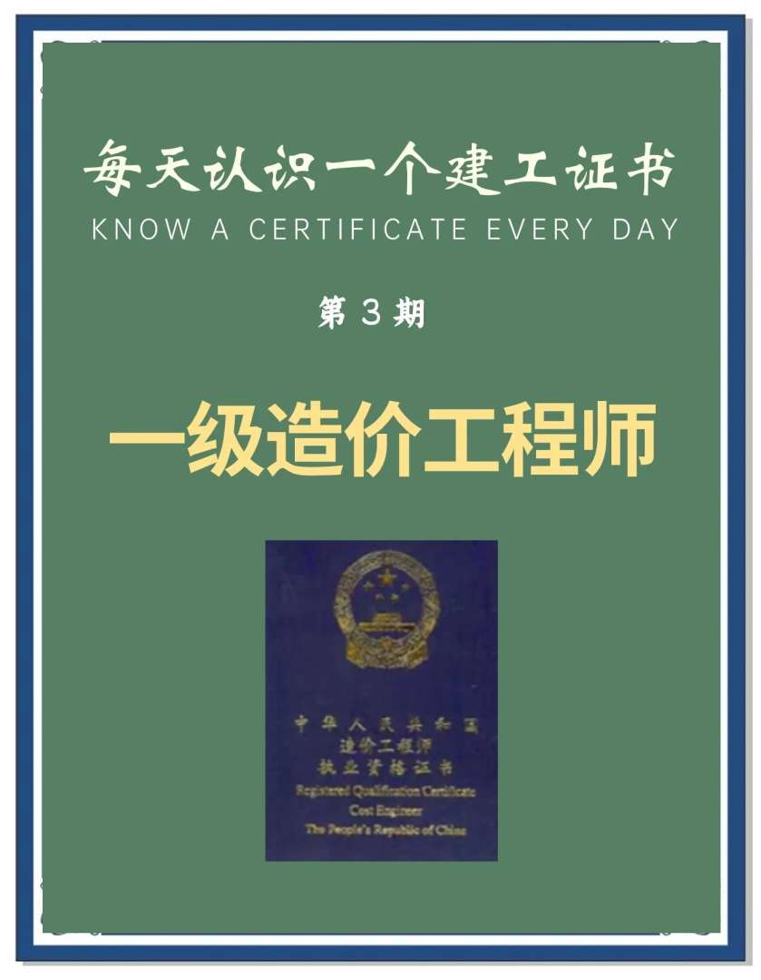 2021年北京一級造價師報名,一級造價工程師北京報考時間 第1張 2021年北京一級造價師報名,一級造價工程師北京報考時間 第1張