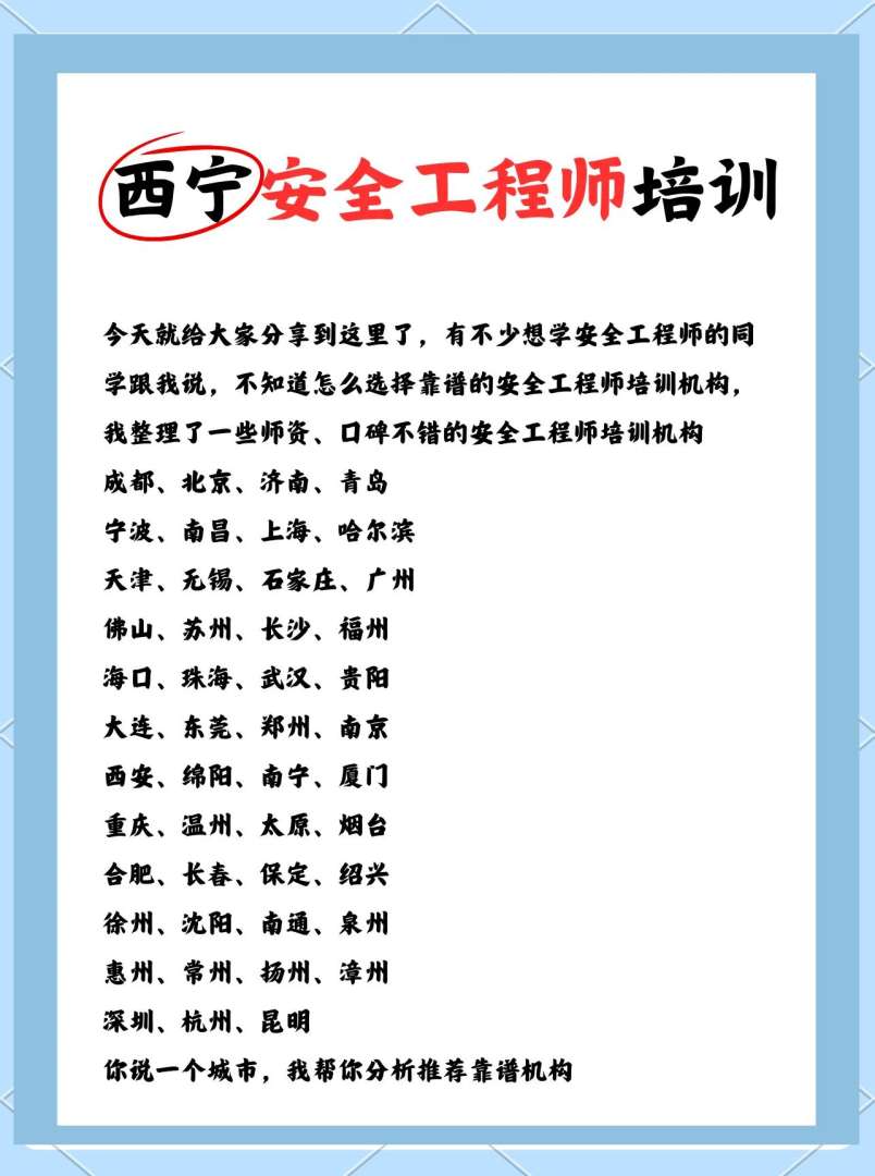 青島安全工程師哪里考青島安全員證報(bào)考條件2021考試時(shí)間 第1張 青島安全工程師哪里考青島安全員證報(bào)考條件2021考試時(shí)間 第1張