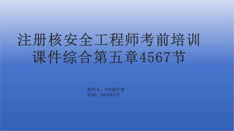 核安全工程師考試難點(diǎn)核安全工程師考試難點(diǎn)有哪些  第1張